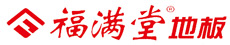 江西福满堂地板